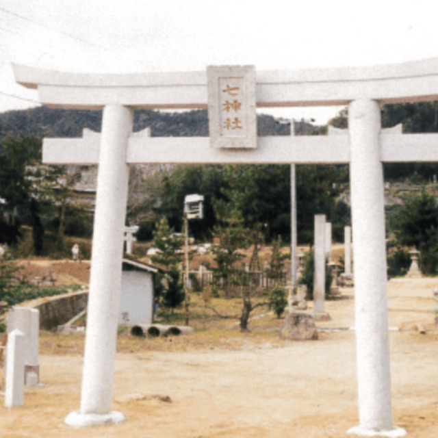七神社の画像