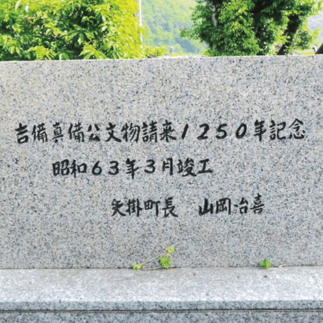 吉備真備公園の画像