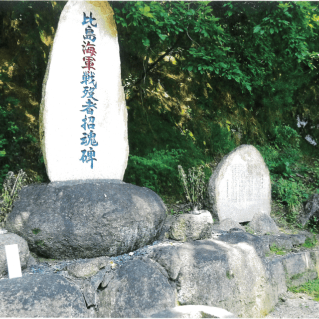 招魂碑の画像